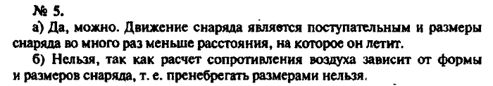 Физика, 10 класс, Рымкевич, 2001-2012, задача: 5