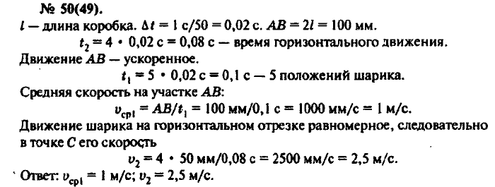 Физика, 10 класс, Рымкевич, 2001-2012, задача: 50(49)