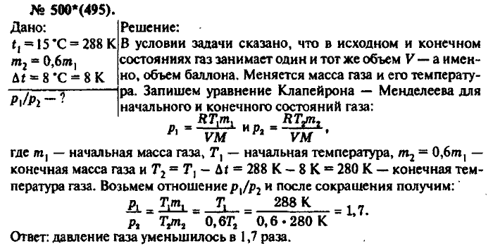 Физика, 10 класс, Рымкевич, 2001-2012, задача: 500(495)