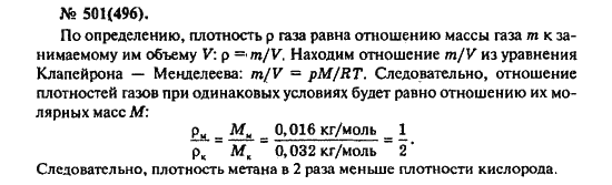 Физика, 10 класс, Рымкевич, 2001-2012, задача: 501(496)