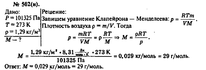 Физика, 10 класс, Рымкевич, 2001-2012, задача: 502(н)