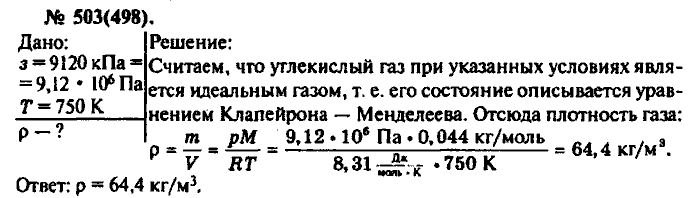 Физика, 10 класс, Рымкевич, 2001-2012, задача: 503(498)