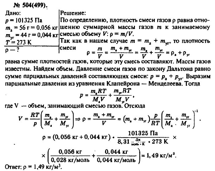 Физика, 10 класс, Рымкевич, 2001-2012, задача: 504(499)