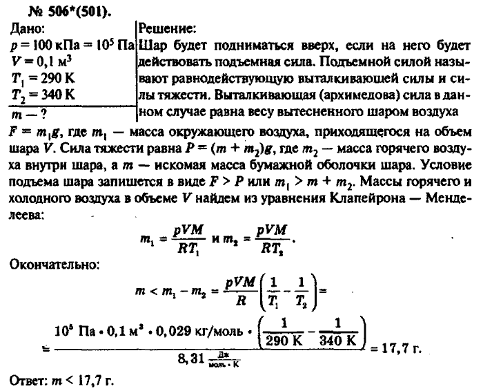 Физика, 10 класс, Рымкевич, 2001-2012, задача: 506(501)