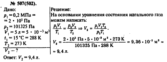 Физика, 10 класс, Рымкевич, 2001-2012, задача: 507(502)