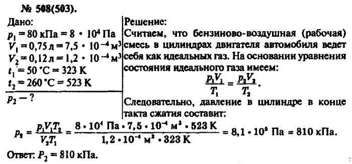Физика, 10 класс, Рымкевич, 2001-2012, задача: 508(503)