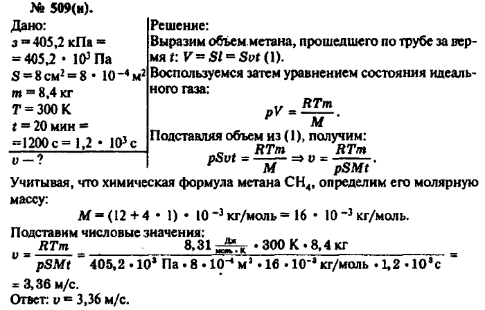 Физика, 10 класс, Рымкевич, 2001-2012, задача: 509(н)