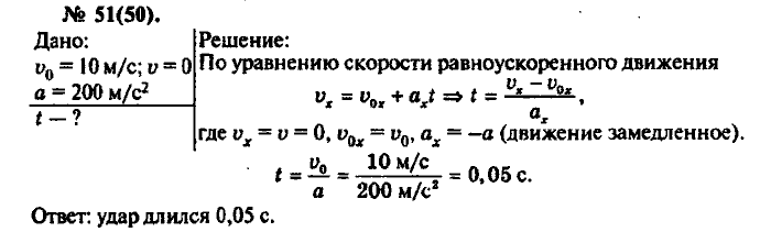 Физика, 10 класс, Рымкевич, 2001-2012, задача: 51(50)