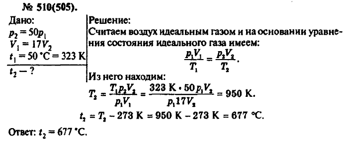 Физика, 10 класс, Рымкевич, 2001-2012, задача: 510(505)