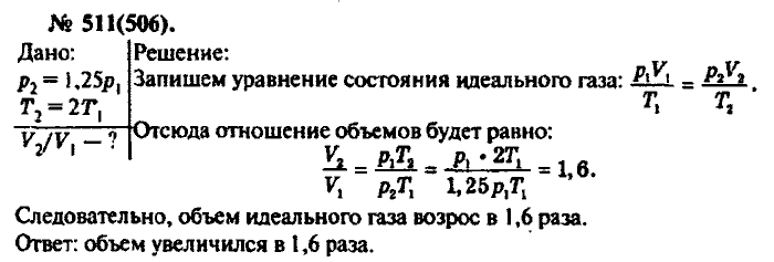Физика, 10 класс, Рымкевич, 2001-2012, задача: 511(506)