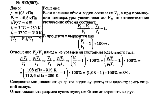 Физика, 10 класс, Рымкевич, 2001-2012, задача: 512(507)