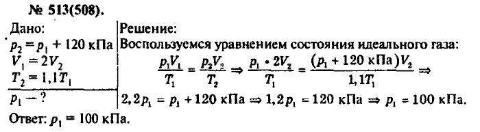 Физика, 10 класс, Рымкевич, 2001-2012, задача: 513(508)