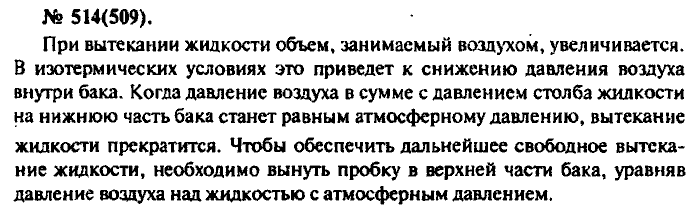 Физика, 10 класс, Рымкевич, 2001-2012, задача: 514(509)