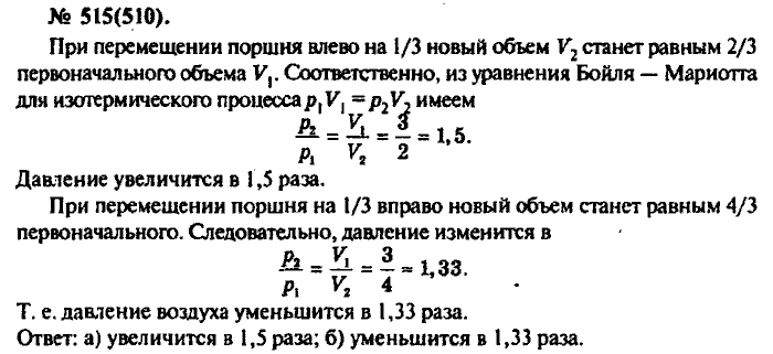 Физика, 10 класс, Рымкевич, 2001-2012, задача: 515(510)