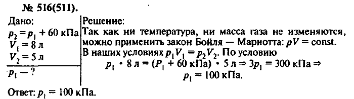 Физика, 10 класс, Рымкевич, 2001-2012, задача: 516(511)