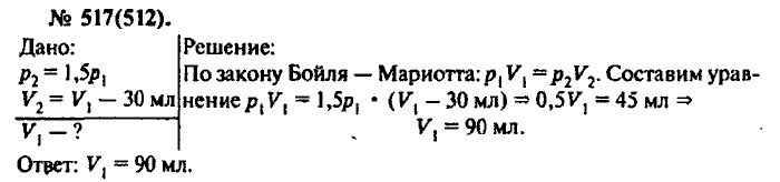 Физика, 10 класс, Рымкевич, 2001-2012, задача: 517(512)