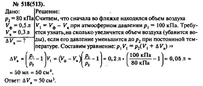 Физика, 10 класс, Рымкевич, 2001-2012, задача: 518(513)