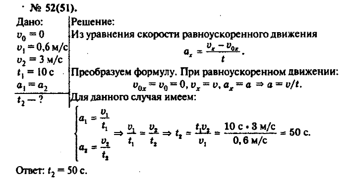 Физика, 10 класс, Рымкевич, 2001-2012, задача: 52(51)