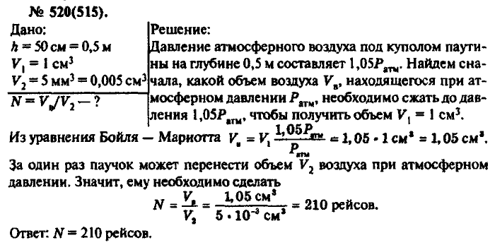 Физика, 10 класс, Рымкевич, 2001-2012, задача: 520(515)
