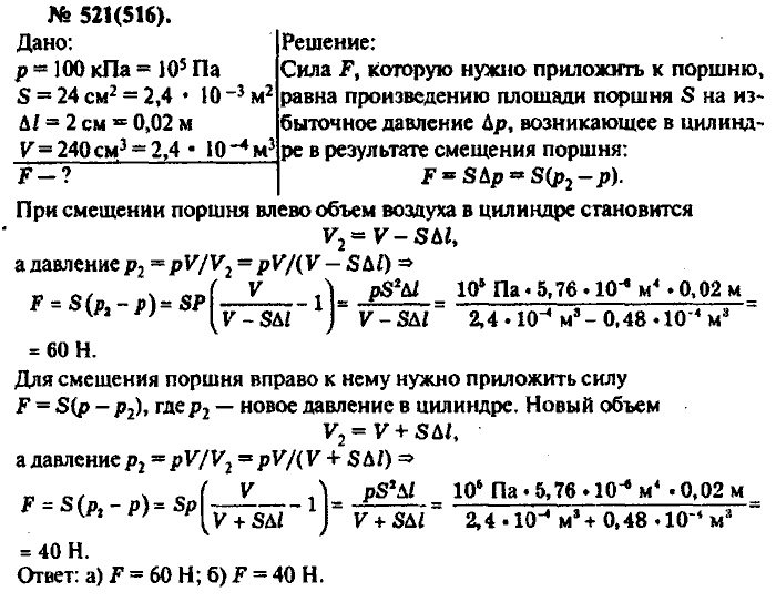 Физика, 10 класс, Рымкевич, 2001-2012, задача: 521(516)