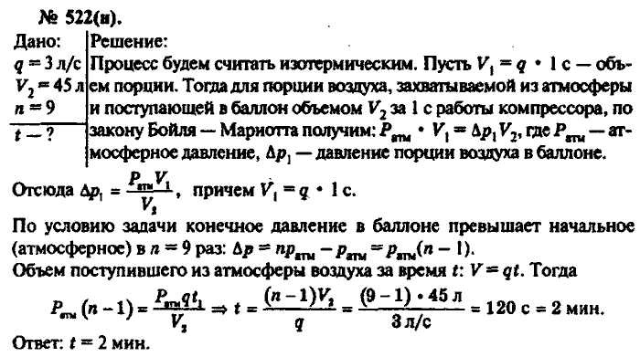 Физика, 10 класс, Рымкевич, 2001-2012, задача: 522(н)