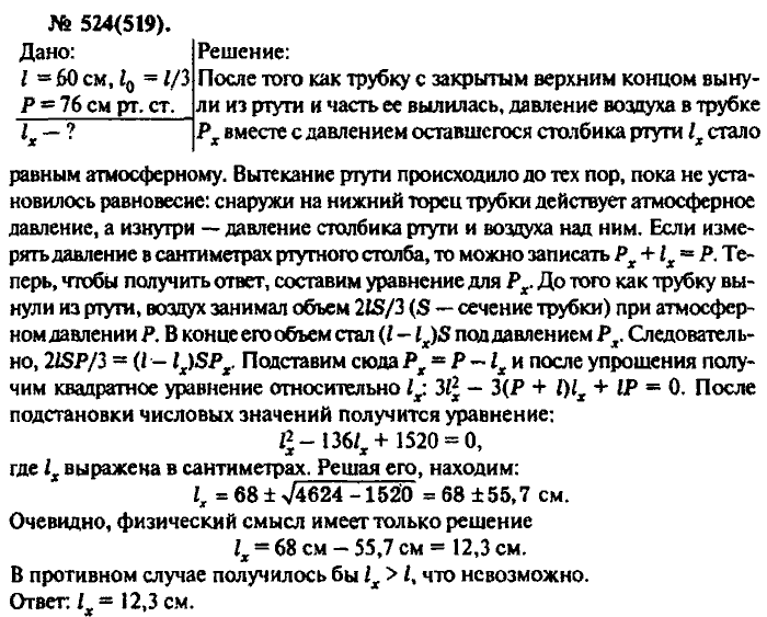 Физика, 10 класс, Рымкевич, 2001-2012, задача: 524(519)
