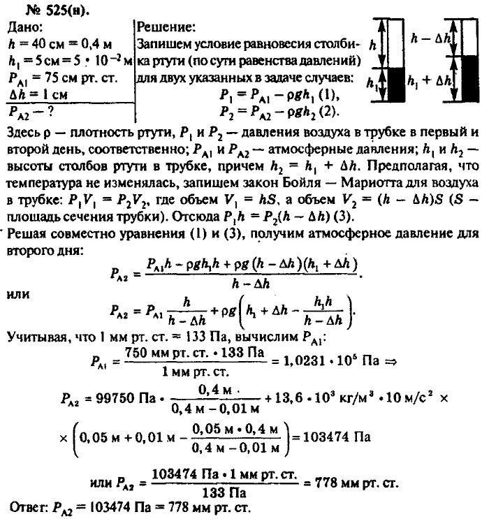 Физика, 10 класс, Рымкевич, 2001-2012, задача: 525(н)