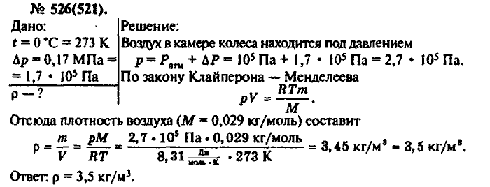 Физика, 10 класс, Рымкевич, 2001-2012, задача: 526(521)