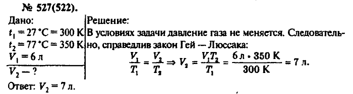 Физика, 10 класс, Рымкевич, 2001-2012, задача: 527(522)