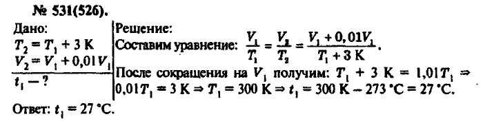 Физика, 10 класс, Рымкевич, 2001-2012, задача: 531(526)