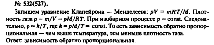 Физика, 10 класс, Рымкевич, 2001-2012, задача: 532(527)