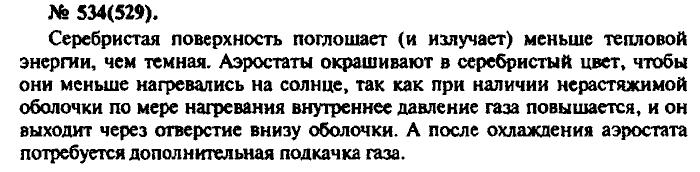 Физика, 10 класс, Рымкевич, 2001-2012, задача: 534(529)