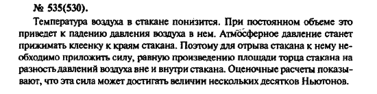 Физика, 10 класс, Рымкевич, 2001-2012, задача: 535(530)