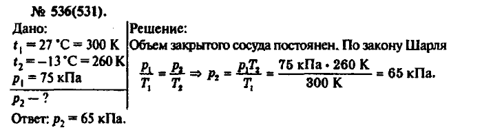 Физика, 10 класс, Рымкевич, 2001-2012, задача: 536(531)