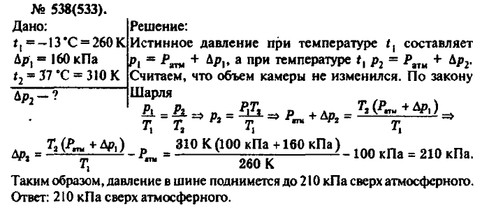 Физика, 10 класс, Рымкевич, 2001-2012, задача: 538(533)