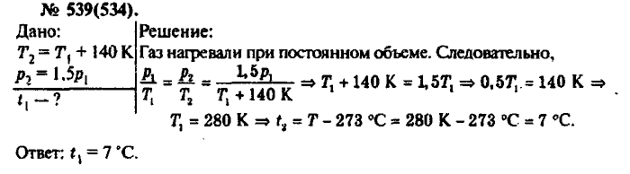 Физика, 10 класс, Рымкевич, 2001-2012, задача: 539(534)