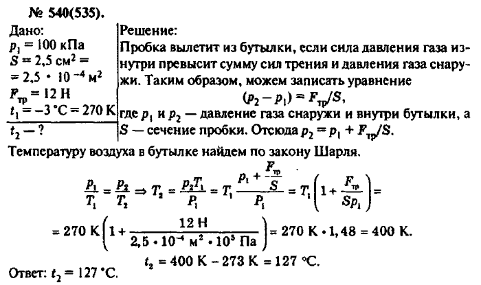 Физика, 10 класс, Рымкевич, 2001-2012, задача: 540(535)