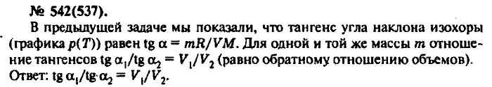 Физика, 10 класс, Рымкевич, 2001-2012, задача: 542(537)