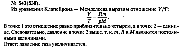 Физика, 10 класс, Рымкевич, 2001-2012, задача: 543(538)