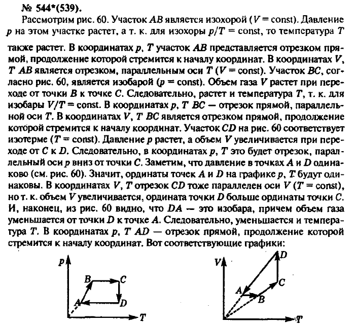 Физика, 10 класс, Рымкевич, 2001-2012, задача: 544(539)