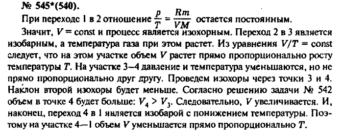 Физика, 10 класс, Рымкевич, 2001-2012, задача: 545(540)