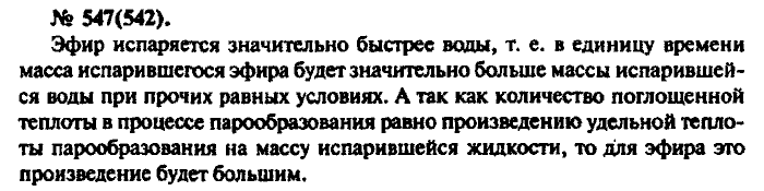 Физика, 10 класс, Рымкевич, 2001-2012, задача: 547(542)