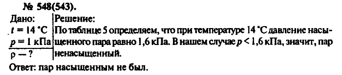 Физика, 10 класс, Рымкевич, 2001-2012, задача: 548(543)