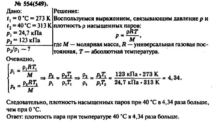 Физика, 10 класс, Рымкевич, 2001-2012, задача: 554(549)