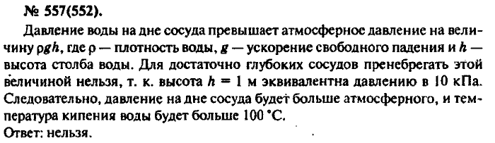 Физика, 10 класс, Рымкевич, 2001-2012, задача: 557(552)