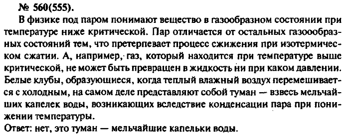 Физика, 10 класс, Рымкевич, 2001-2012, задача: 560(555)