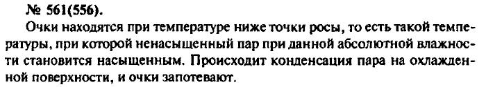 Физика, 10 класс, Рымкевич, 2001-2012, задача: 561(556)