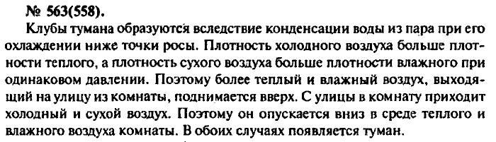 Физика, 10 класс, Рымкевич, 2001-2012, задача: 563(558)