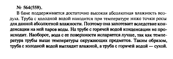 Физика, 10 класс, Рымкевич, 2001-2012, задача: 564(559)