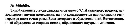 Физика, 10 класс, Рымкевич, 2001-2012, задача: 565(560)